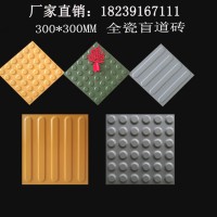 一敲兩看三稱重基本鑒別299*299全瓷盲道磚質(zhì)量