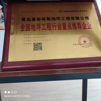 環(huán)氧砂漿地坪的特點及施工工藝