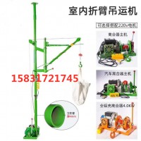樓房快速小吊機(jī)?室內(nèi)裝修砂石料小型吊運(yùn)機(jī)便攜式小型吊機(jī)