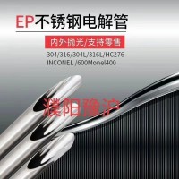 不銹鋼電解拋光EP管