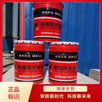 電纜防火涂料 膨脹型電纜防火涂料 阻燃電纜防火涂料