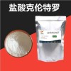 克倫特羅