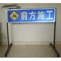公路施工作業(yè)告示標(biāo)志牌 太陽能前方施工警示牌 交通標(biāo)志牌廠家