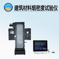 建筑材料煙密度試驗(yàn)儀 生產(chǎn)廠家