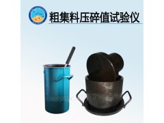 粗集料壓碎值試驗儀 生產(chǎn)廠家圖1