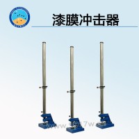 漆膜沖擊器 生產(chǎn)廠家
