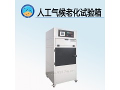 人工氣候老化試驗(yàn)箱 生產(chǎn)廠家圖1