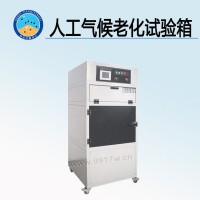 人工氣候老化試驗(yàn)箱 生產(chǎn)廠家