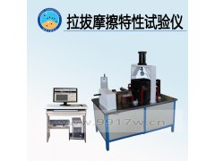 拉拔摩擦特性試驗(yàn)儀 生產(chǎn)廠家