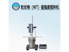 粒狀棉（WT）強度攪拌機 生產(chǎn)廠家圖1