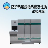 防護(hù)熱箱法絕熱穩(wěn)態(tài)性質(zhì)試驗(yàn)系統(tǒng) 生產(chǎn) 廠家
