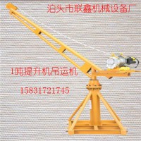 高層建筑小型吊運(yùn)機(jī)?1000kg室內(nèi)外小吊機(jī)工程工地砂石料提升機(jī)吊運(yùn)機(jī)