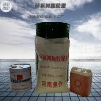 封閉修補(bǔ)混凝土裂紋 環(huán)氧膠泥/河北本地環(huán)氧膠泥廠家8