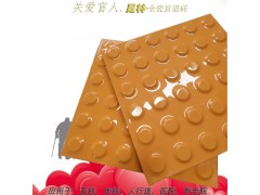 全瓷盲道磚樣式和厚度 山東高鐵盲道磚選擇標(biāo)準(zhǔn)8圖1