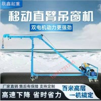 吊窗機(jī)高層快速小型吊運(yùn)機(jī)大理石玻璃提升機(jī)吊運(yùn)機(jī)移動(dòng)式大小窗口吊機(jī)