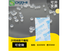 廣東迪智DIZHI防潮珠工廠20克工業(yè)無紡布硅膠干燥劑