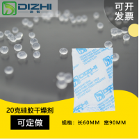 廣東迪智DIZHI防潮珠工廠20克工業(yè)無紡布硅膠干燥劑