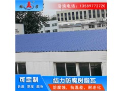 復(fù)合樹(shù)脂防腐瓦 河北邢臺(tái)廠房耐腐瓦 防腐瓦用于造紙廠圖1
