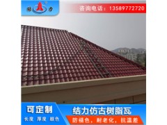 仿古壓型瓦 河南周口隔熱樹(shù)脂琉璃瓦 房頂瓦片抗酸鹽圖1