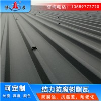 銷售合成樹脂彩瓦 河南商丘樹脂合成瓦 屋頂防腐瓦