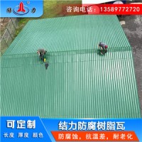 防腐蝕板 防腐屋面瓦 河南漯河廠房彩瓦防火性能良好