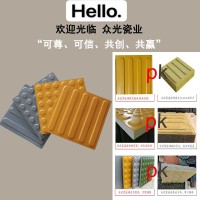 重慶灰色盲道磚成品 眾光400全瓷盲道磚