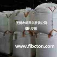 供應(yīng)污泥集裝袋。固廢處置袋、灰渣噸袋
