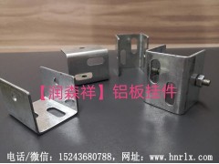 鋁板掛件廠家/U型鋁板掛件/鋁板掛件定制/墻體鋁板掛件定制圖1