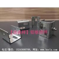 鋁板掛件廠家/U型鋁板掛件/鋁板掛件定制/墻體鋁板掛件定制