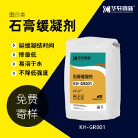 華軒高新 KH-GR801蛋白類石膏緩凝劑 建筑石膏用緩凝劑