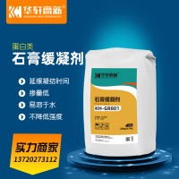 蛋白質(zhì)類石膏緩凝劑 石膏基自流平/石膏膩子/輕質(zhì)抹灰石膏適用