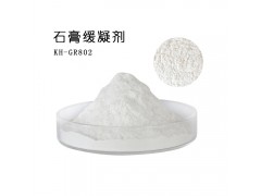 華軒高新KH-GR802專用石膏緩凝劑 高效石膏緩凝劑粉末圖1