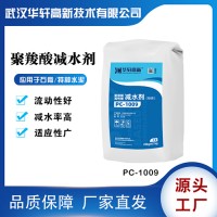 華軒高新 粉體聚羧酸減水劑PC-1009