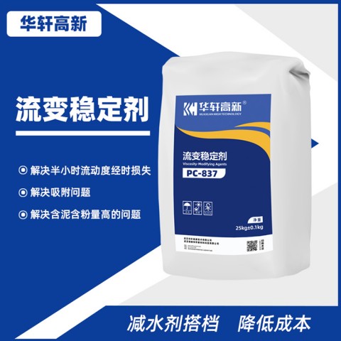 華軒流變穩(wěn)定劑 水泥/石膏流變穩(wěn)定劑 解決半小時(shí)流動(dòng)度損失圖1