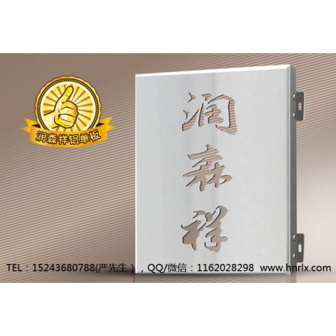 長沙沖孔鋁單板,長沙鋁方通,長沙鋁扣板,長沙鋁圓管,勾搭龍骨圖4
