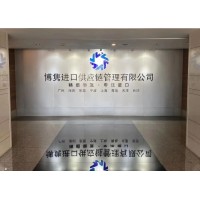 天津進口清關代理公司