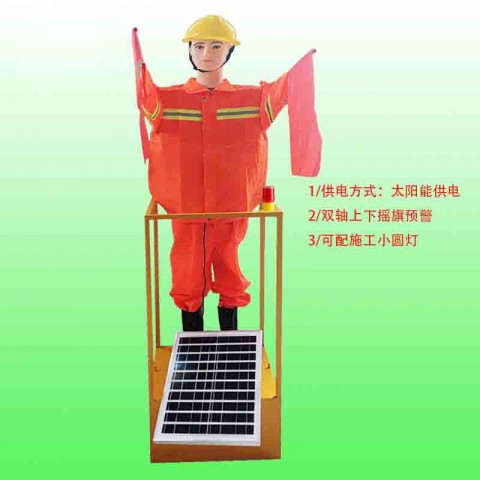 太陽能搖旗機(jī)假人用于道路施工/高速公路養(yǎng)護(hù)等圖2