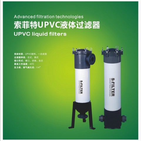 索菲特UPVC液體過(guò)濾器圖1