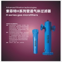 索菲特H系列管道氣體過(guò)濾器