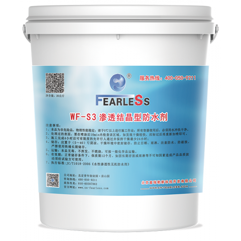 WF-S3滲透結(jié)晶型防水劑圖1