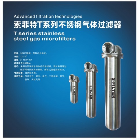 索菲特不銹鋼氣液分離器 TGF-25G-2T 過濾器圖1
