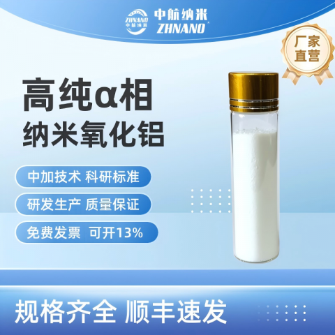 高純α相納米氧化鋁 鋰電池添加劑 陶瓷添加劑圖1