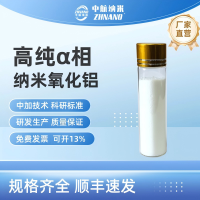 高純α相納米氧化鋁 鋰電池添加劑 陶瓷添加劑