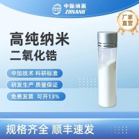 高純納米二氧化鋯，陶瓷添加劑，二氧化鋯粉