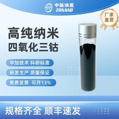 高純納米四氧化三鈷，四氧化三鈷，四氧化三鈷粉圖1
