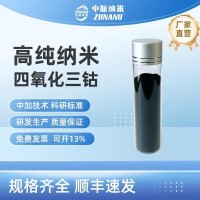 高純納米四氧化三鈷，四氧化三鈷，四氧化三鈷粉