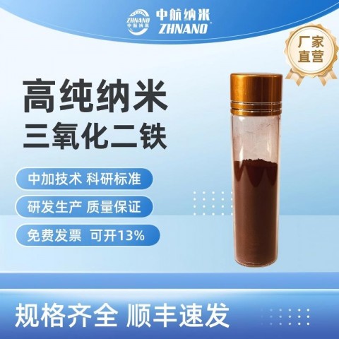 高純納米三氧化二鐵，三氧化二鐵，三氧化二鐵粉圖1