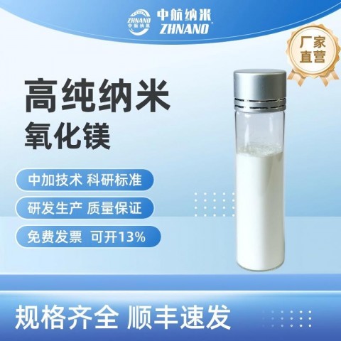 高純納米氧化鎂，氧化鎂，氧化鎂粉圖1