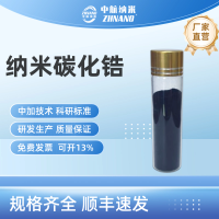 納米碳化鋯，碳化硅，碳化鋯粉