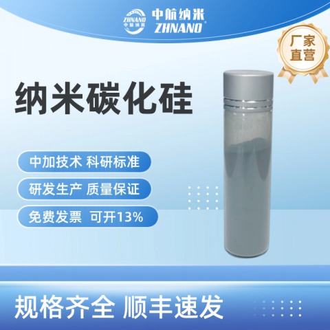 納米碳化硅，碳化硅，碳化硅粉